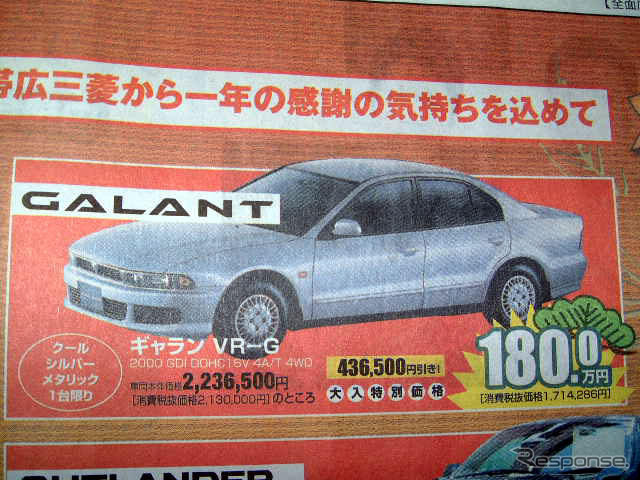 初売り値引き情報…20万、30万、40万円、どかんと新春バーゲン