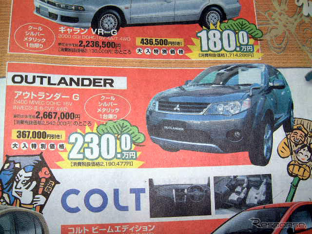 初売り値引き情報…20万、30万、40万円、どかんと新春バーゲン
