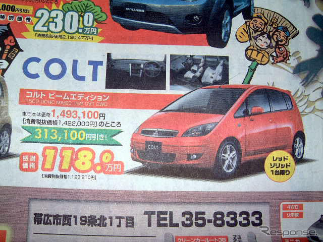 初売り値引き情報…20万、30万、40万円、どかんと新春バーゲン