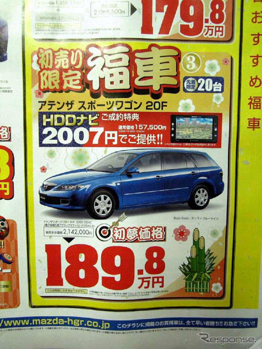 初売り値引き情報…お年玉で買える?