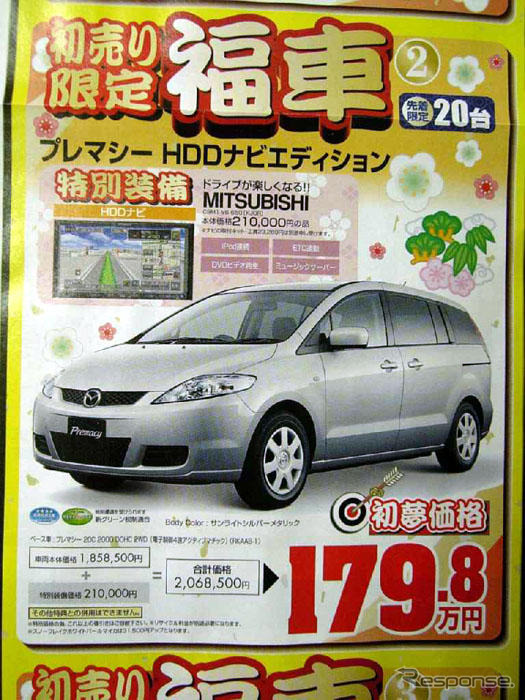 初売り値引き情報…お年玉で買える?