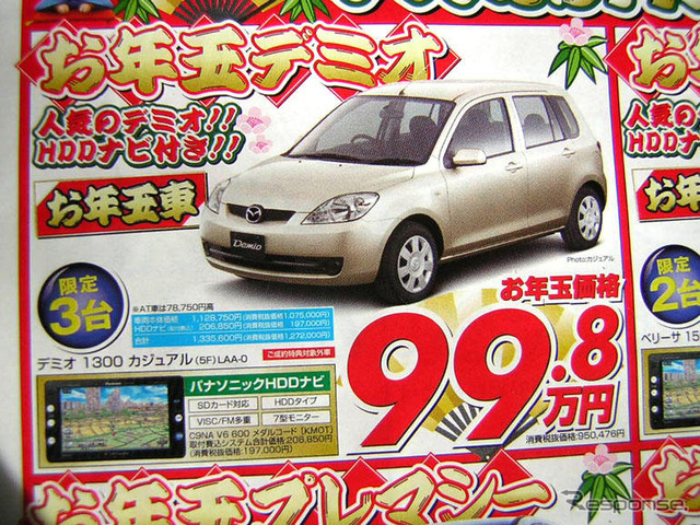 初売り値引き情報…このプライスは初夢ではない!!