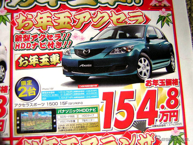 初売り値引き情報…このプライスは初夢ではない!!