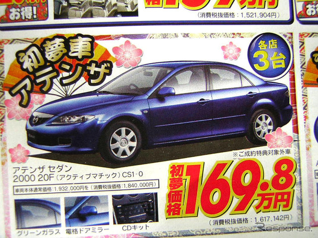 初売り値引き情報…このプライスは初夢ではない!!