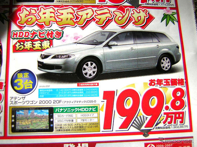 初売り値引き情報…このプライスは初夢ではない!!