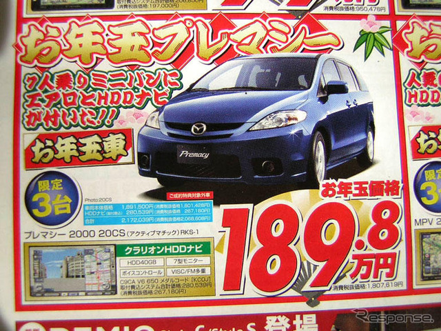 初売り値引き情報…このプライスは初夢ではない!!