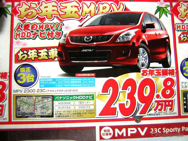 初売り値引き情報…このプライスは初夢ではない!!