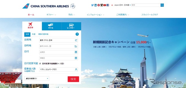 中国南方航空公式サイト