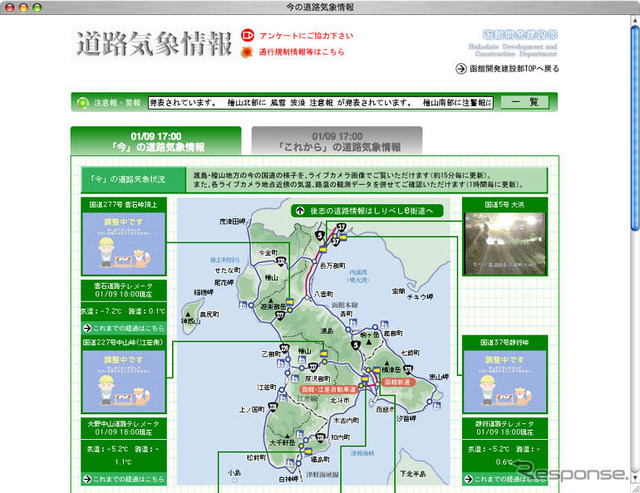 道南の冬期道路気象情報をインターネットで確認