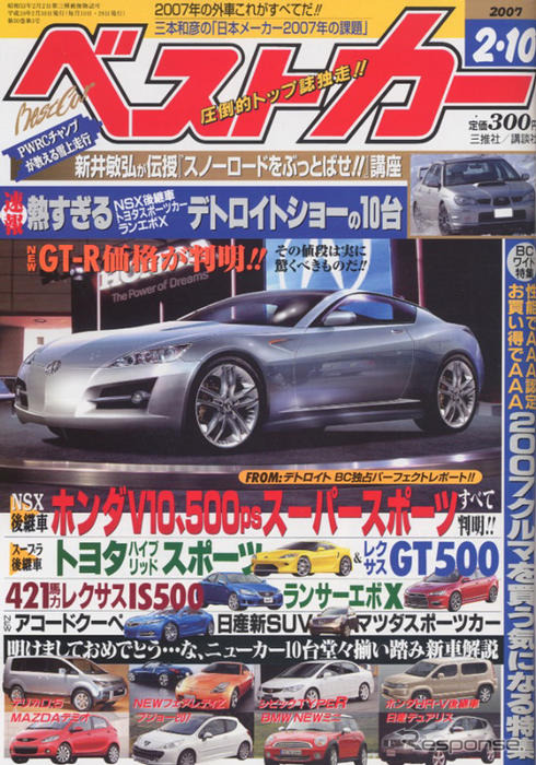 デトロイト震撼!!　V10吠えるか…ホンダ NSX 後継