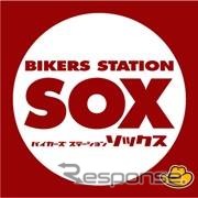 バイカーズステーションSOX 美女木店、3月18日オープン…埼玉県10店舗目