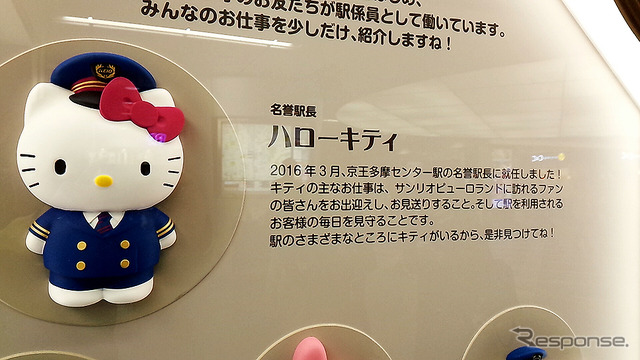 京王多摩センター駅で3月から始まったサンリオピューロランド仕様コラボ演出