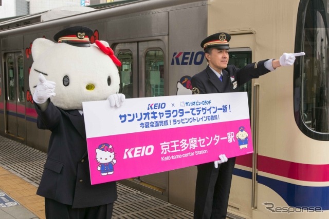 3月12日には、ハローキティ名誉駅長のほか、サンリオエンターテイメント野村高章常務、京王電鉄下川学相模原管区長らによるセレモニーも行われた