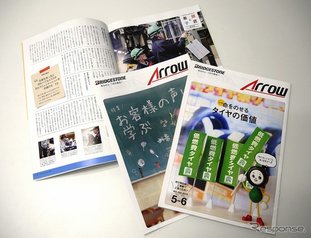 グループ報「Arrow」