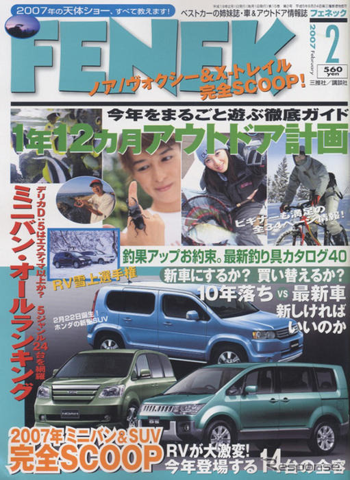 07年のSUV&ミニバンを占う