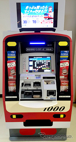 モデルチェンジした自動券売機