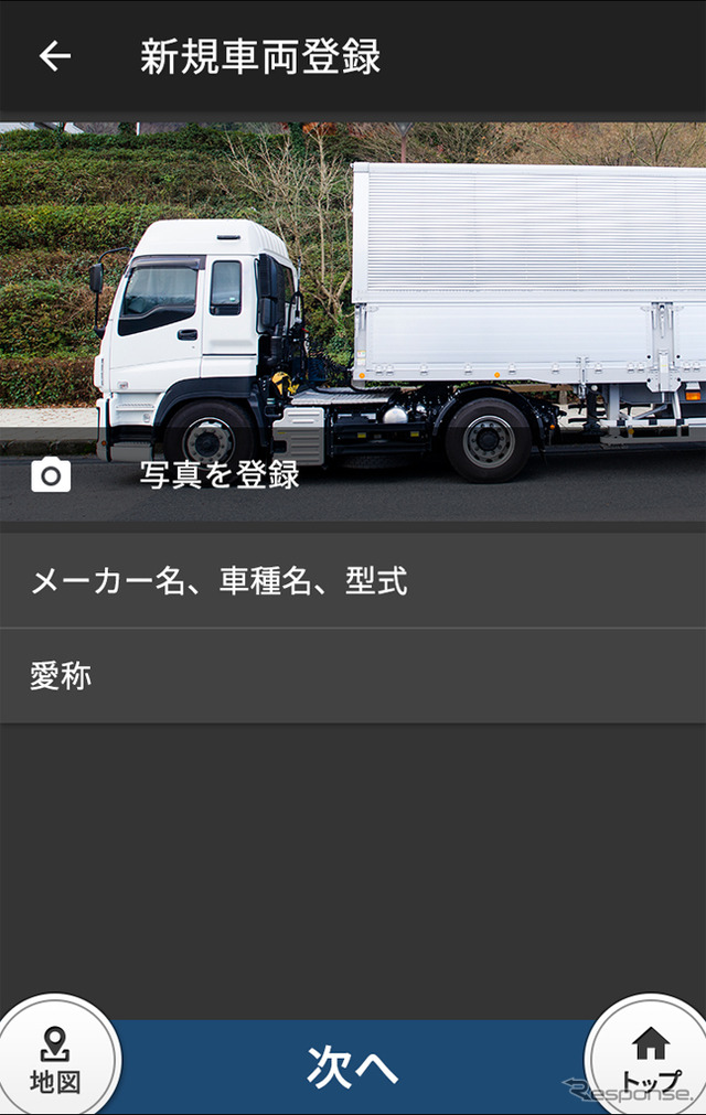 新規車両登録