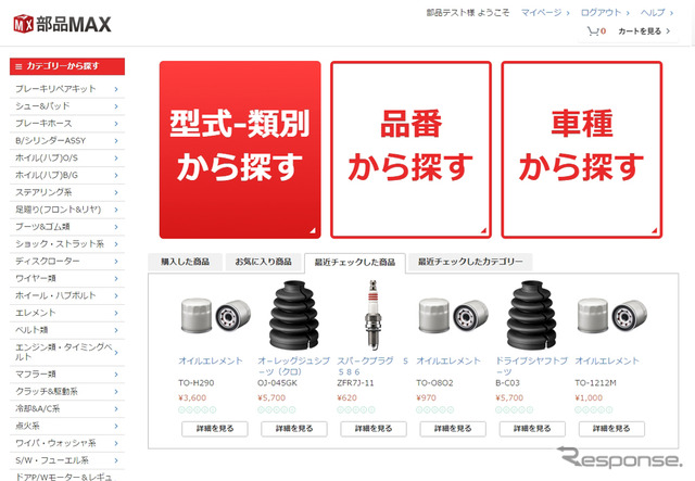 ブロードリーフの自動車補修部品専門ECサイト「部品MAX」