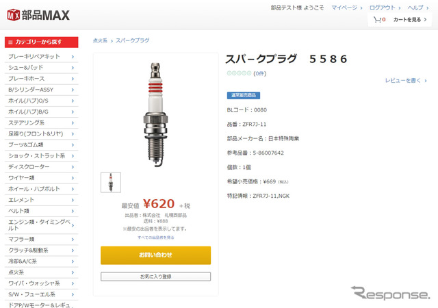 ブロードリーフの自動車補修部品専門ECサイト「部品MAX」