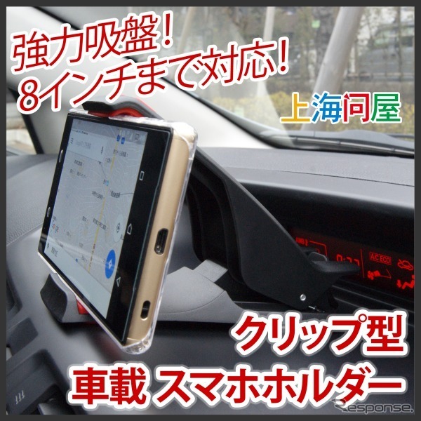 クリップ型車載用スマホホルダー