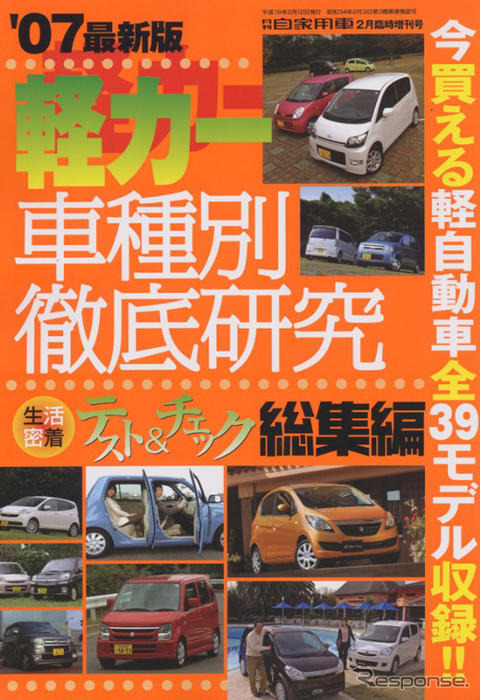 軽自動車が売れるワケ---生活密着テスト&チェック