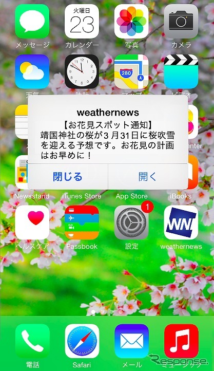 花見スポット通知