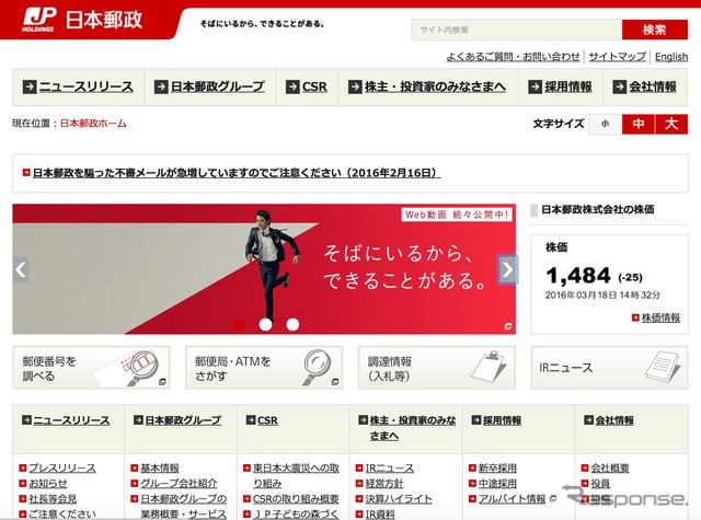 日本郵政HP