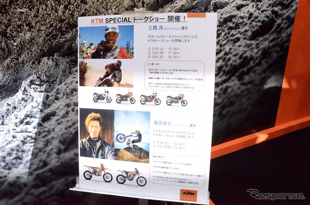 見逃せないトークショーをステージ上で開催したKTMブース。