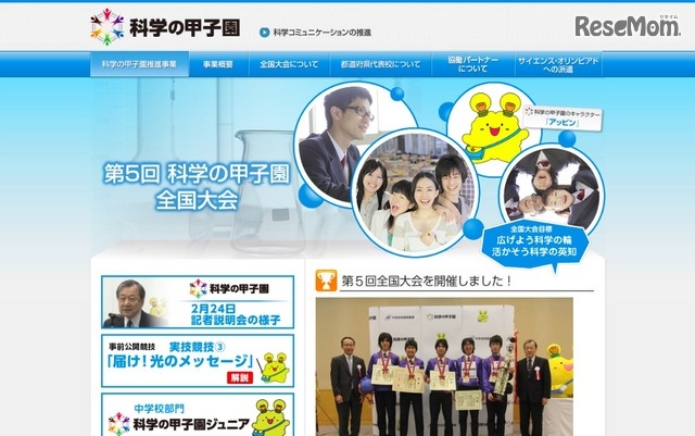 科学の甲子園