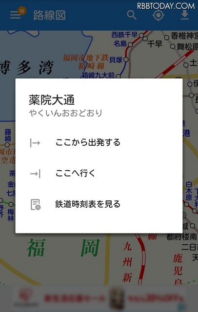 リニューアルしたアプリ画面(路線図)