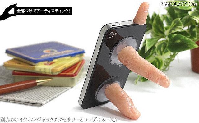 「本物そっくり！指スタンド」