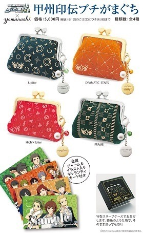 「甲州印伝プチがまぐち」(全4種)。価格は各5000円