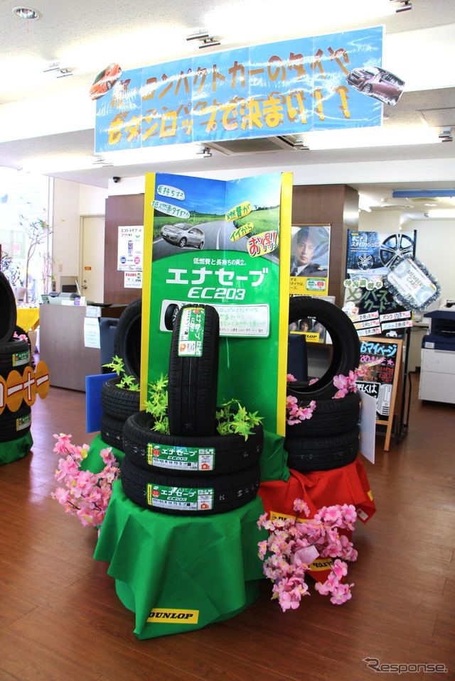 ダンロップのタイヤ専門店「タイヤセレクト久が原店」