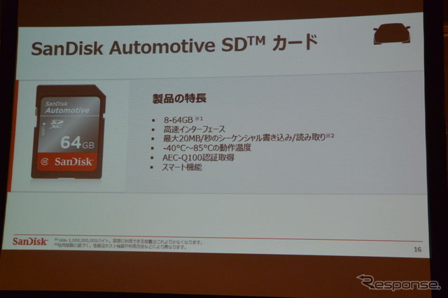 サンディスク 新製品説明会