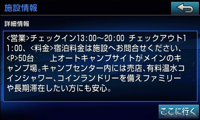 カーナビ画面の観光情報表示例