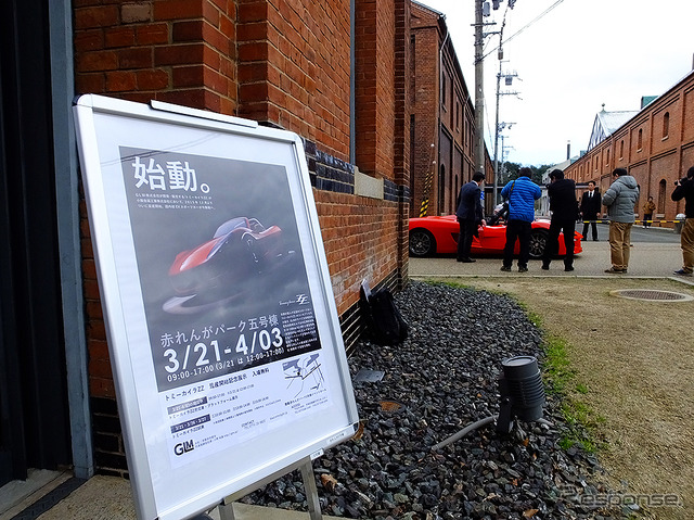 京都府舞鶴市の赤れんがパークで3月21日から始まったトミーカイラZZ量産開始記念展示(写真は初日の報道発表会のようす)