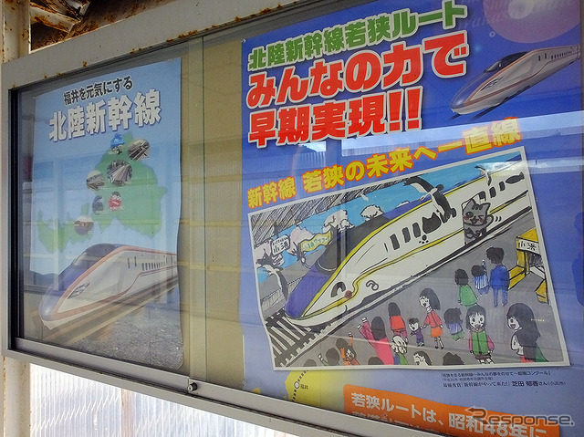 小浜駅には「北陸新幹線若狭ルートみんなの力で早期実現!!」というポスターが