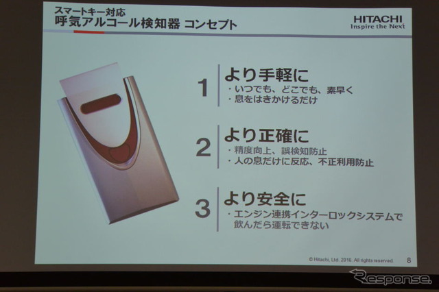 ポータブル呼気アルコール検知器の開発に関する発表会