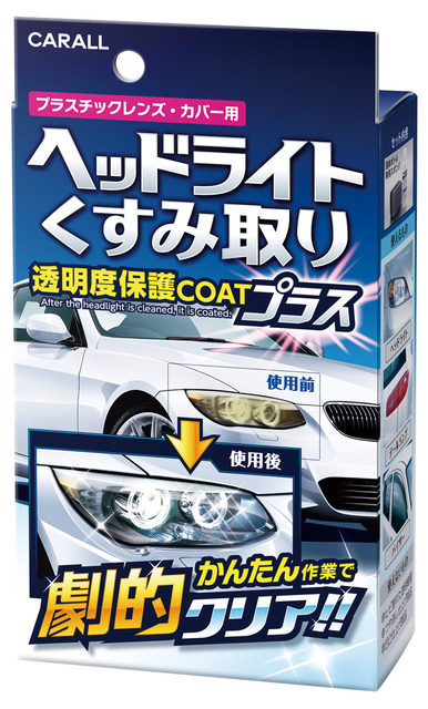 ［写真02］オカモト産業『カーオール ヘッドライトくすみ取り』