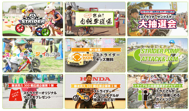 ストライダーサンクスデー