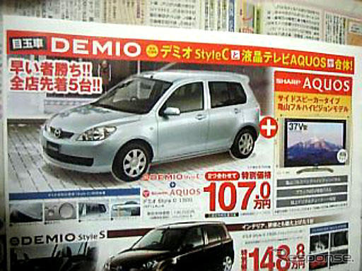 【新車値引き情報】液晶フルハイビジョンテレビ、付けます!!