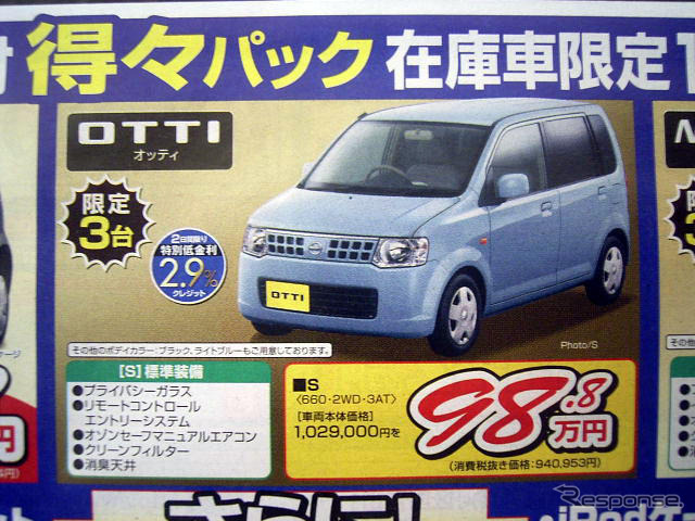 【新車値引き情報】76万円お得、53万円お得、32万円お得!!
