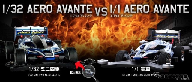 「コロコロホビーフェスタ in SUZUKA with アニキ」でミニ四駆 VS 実車の アバンテ 対決が実現