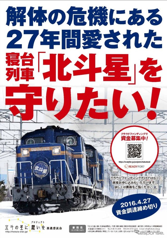 クラウドファンディングによる募金を呼びかけるチラシ。設置場所は道南いさりび鉄道茂辺地駅の最寄りとなる予定。