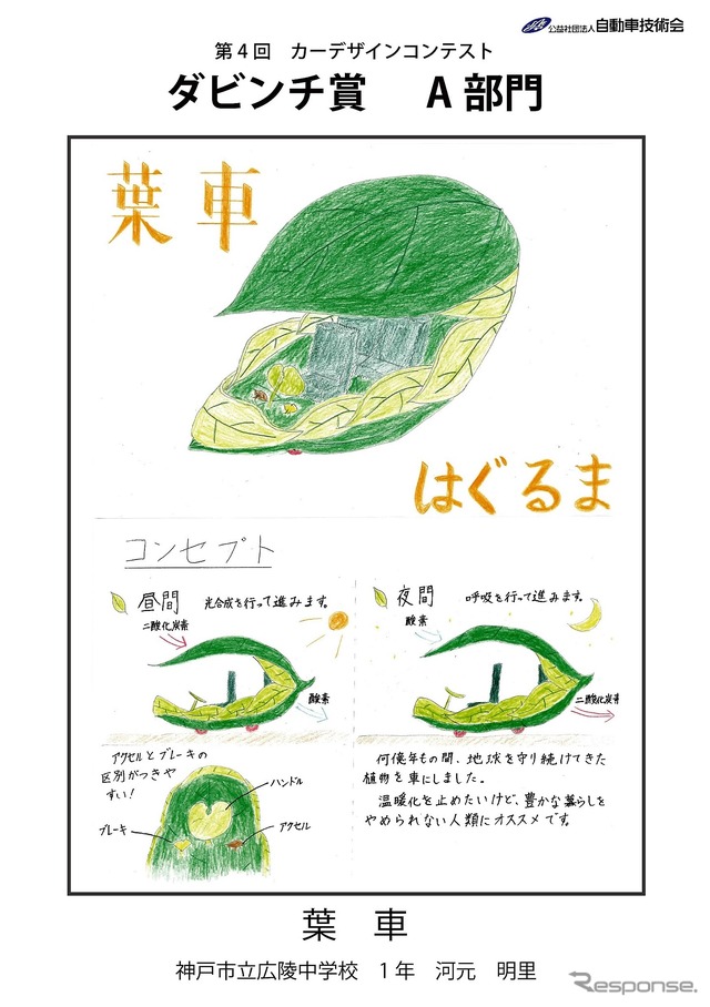 ダビンチ賞中学生の部「葉車」神戸市立広陵中学校1年の河元明里さん