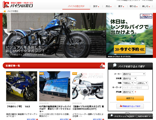 オークネット「バイクの窓口」ウェブサイト