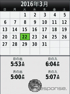 カレンダーとともに、日の出、日の入り、月の出、月の入りを表示できる。