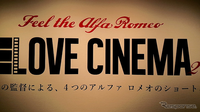 東京・南青山で4月3日まで行われるアルファと映像のイベント「I LOVE CINEMA AWARD」。3月31日の初日式典には同社マーケティング本部長・ティツィアナアランプレセ氏や映画作家・河瀬直美氏、選ばれた4人の映画監督、安川有果氏、山口ヒロキ氏、中里洋一氏、平林克理氏などが登壇した