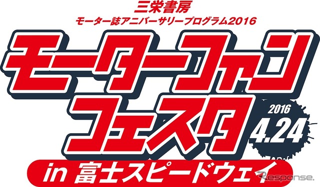 モーターファンフェスタ