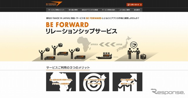 アフリカビジネス.JP